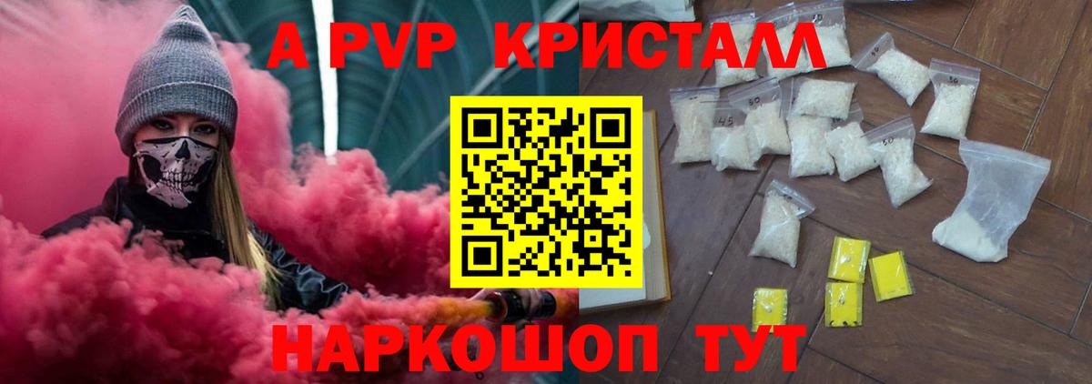 А ПВП Crystall Сунжа