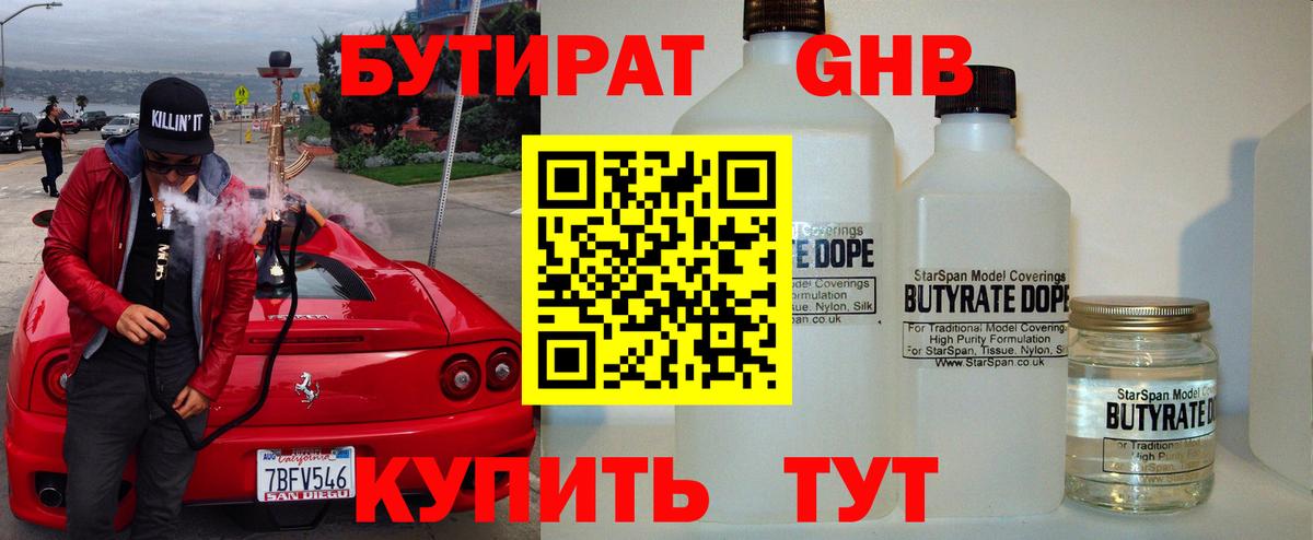 Сунжа  Бутират жидкий экстази  Вход с VPN 