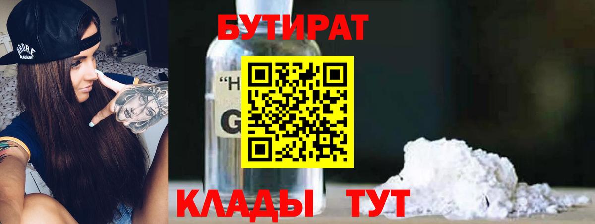 Бутират GHB Сунжа