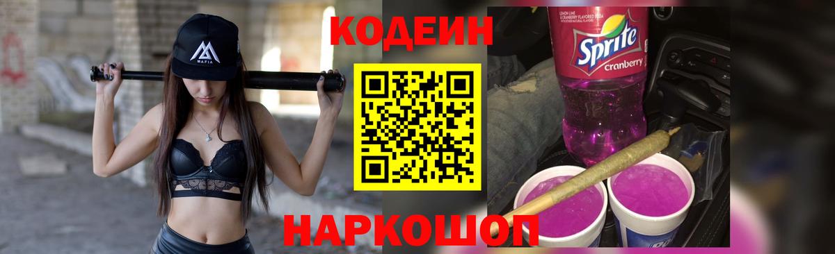 Codein напиток Lean (лин)  Кодеиновый сироп Lean напиток Lean (лин)  Сунжа  Вход с VPN 
