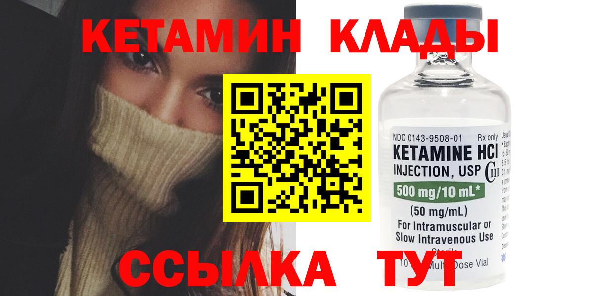 КЕТАМИН VHQ  КЕТАМИН VHQ  Сунжа  Вход с VPN 