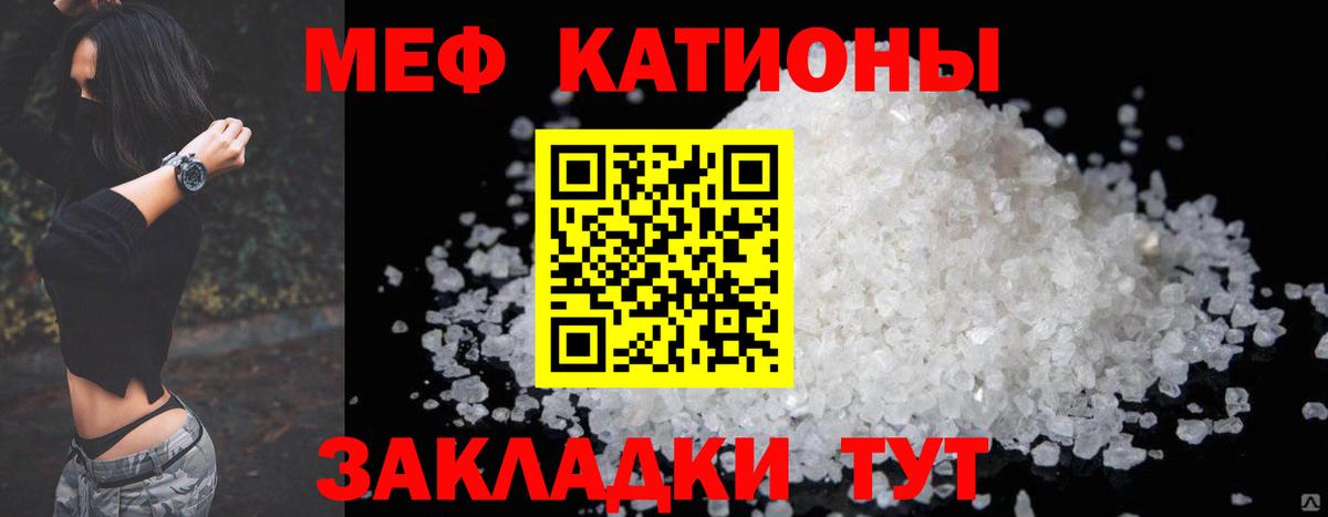 Мефедрон кристаллы Сунжа